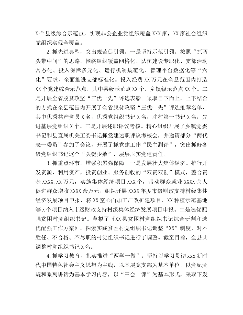 2020年组织部上半年工作总结6篇 (2) _第2页