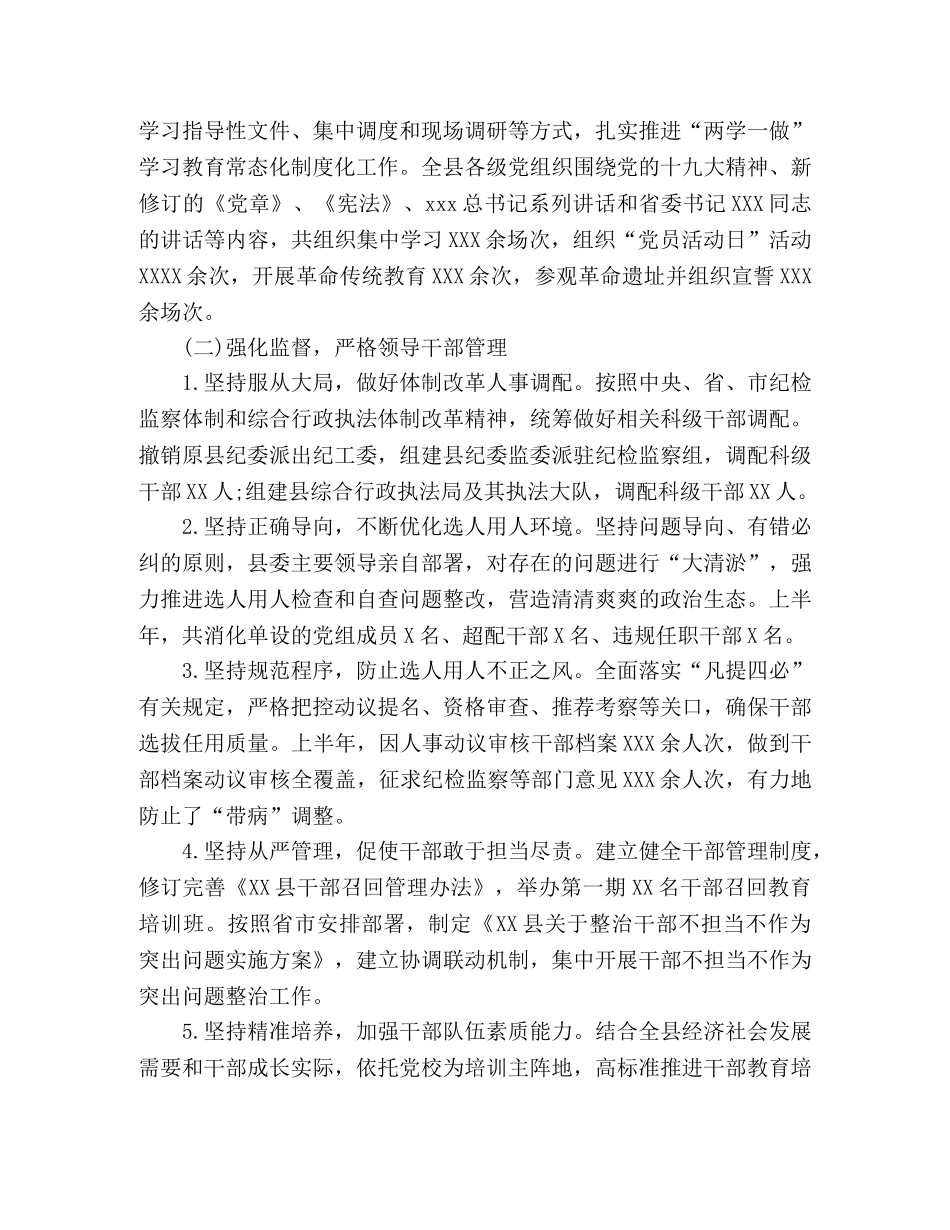 2020年组织部上半年工作总结6篇 (2) _第3页