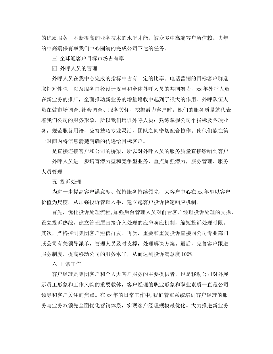 2020年4月营业厅员工个人工作总结范文_第2页