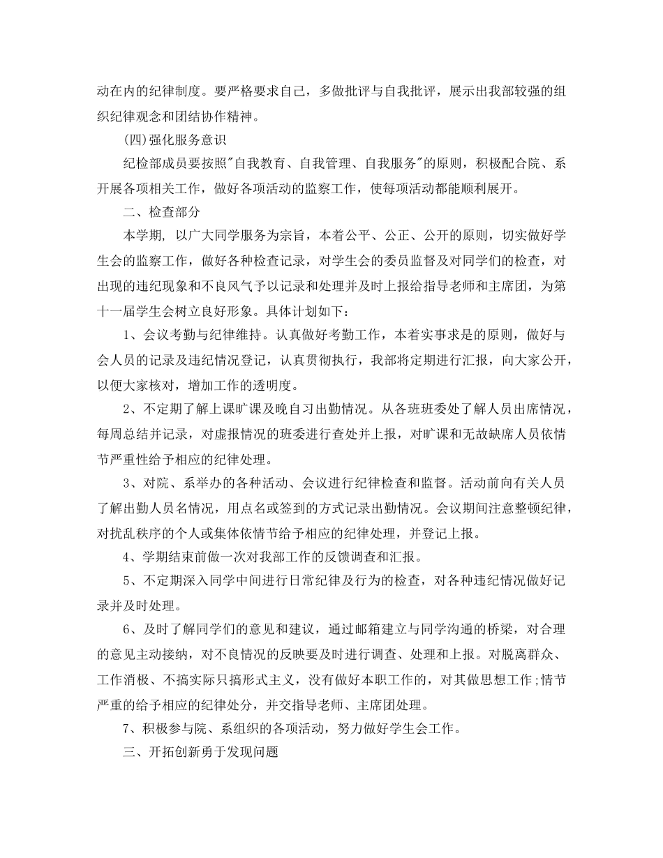 2020年纪检部部长新学期工作计划范文 _第2页