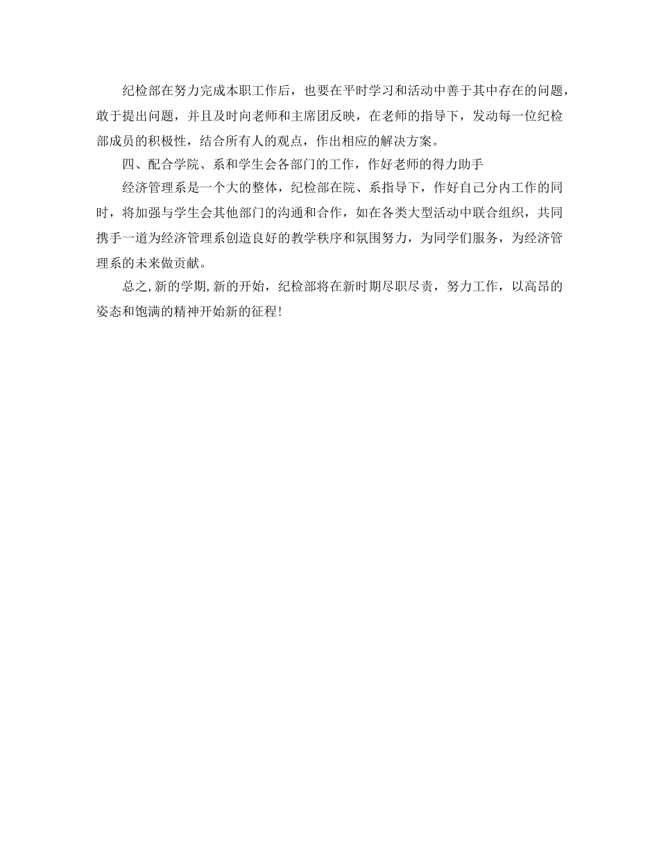 2020年纪检部部长新学期工作计划范文 _第3页