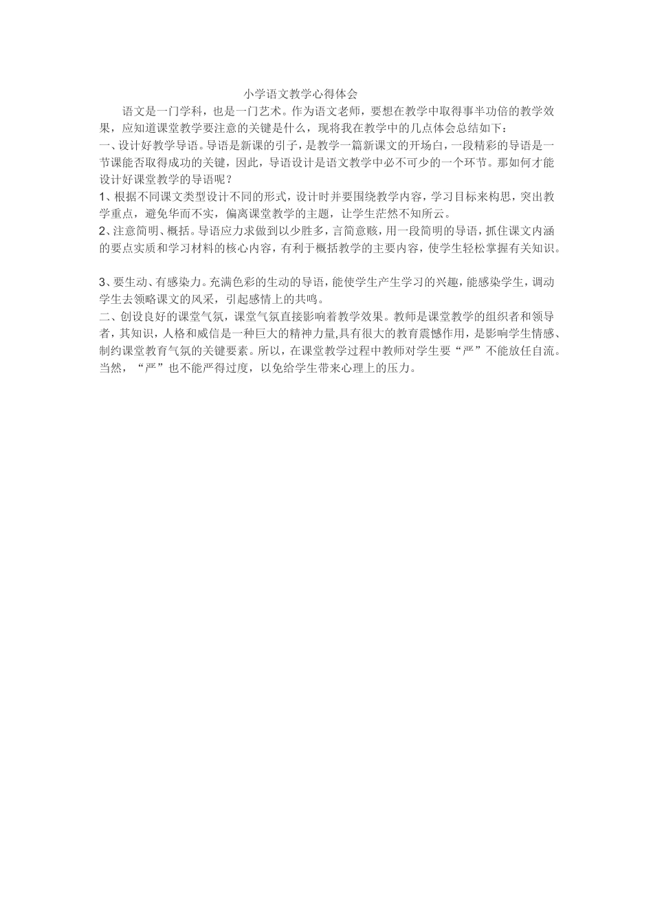 小学语文教学心得体会_第1页