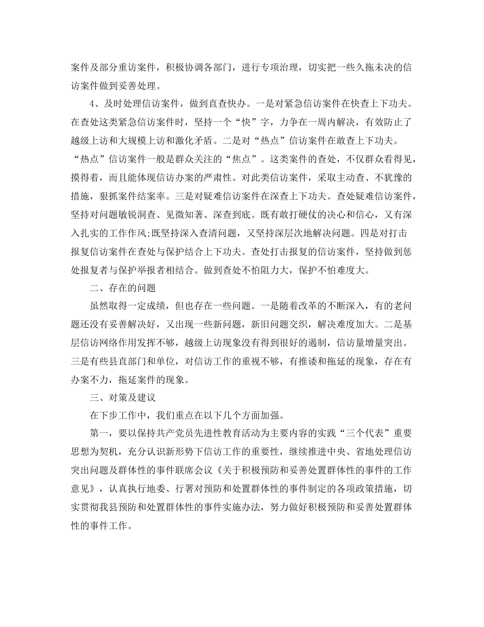 上半年信访工作总结精选范文_第2页