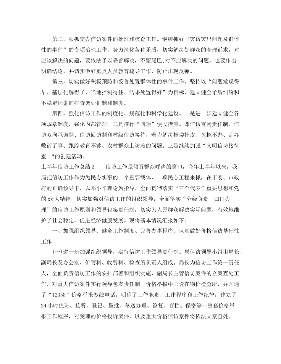 上半年信访工作总结精选范文_第3页