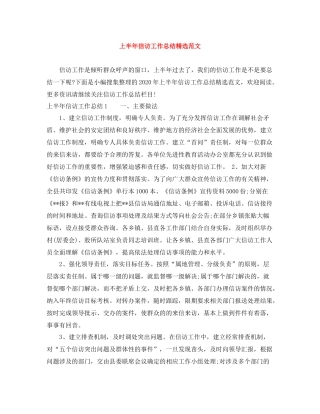 上半年信访工作总结精选范文