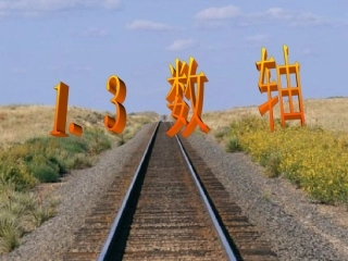 七年级数学上册《13数轴》课件2（浙教版）