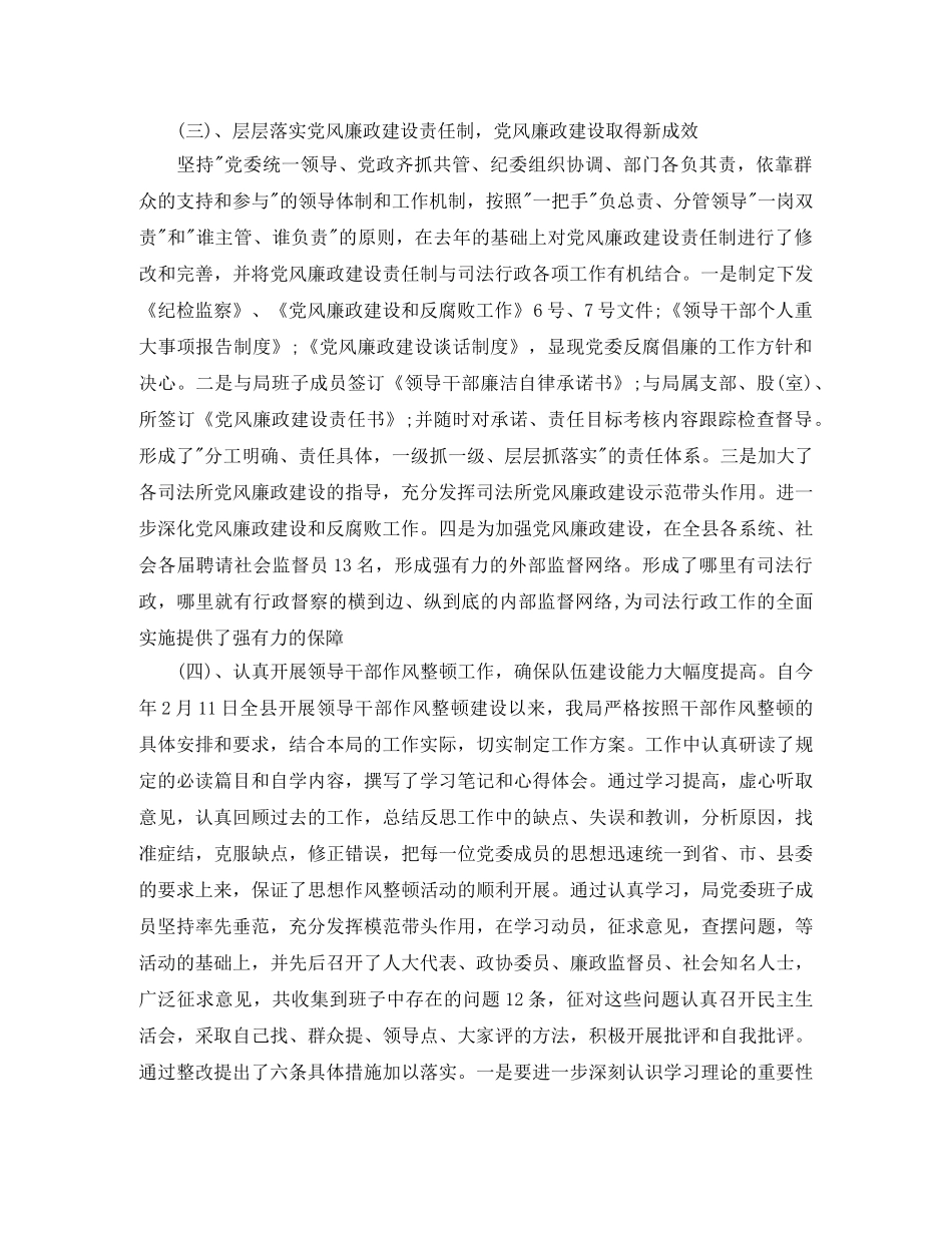 2020年纪检监察工作总结_纪检监察工作个人总结 _第3页