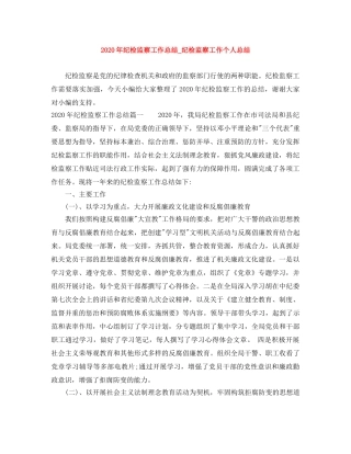 2020年纪检监察工作总结_纪检监察工作个人总结 