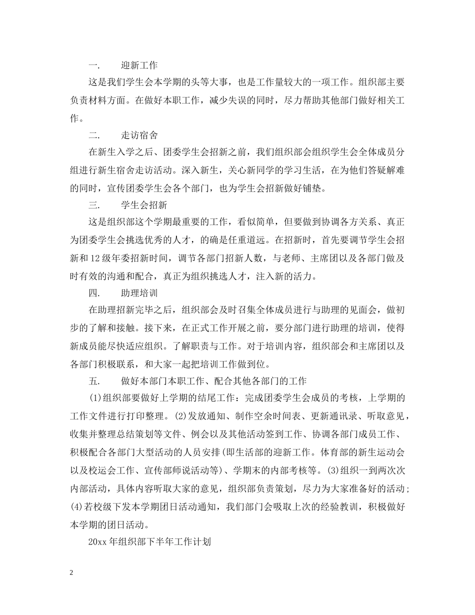 2020年组织部下半年工作计划 _第2页