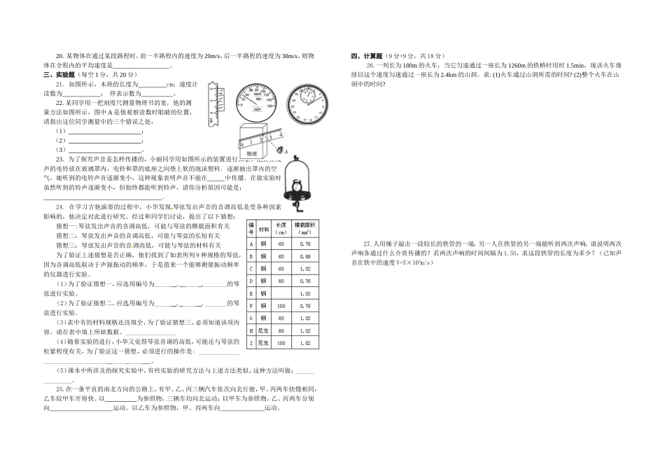 八年级第1次月考物理试题_第2页