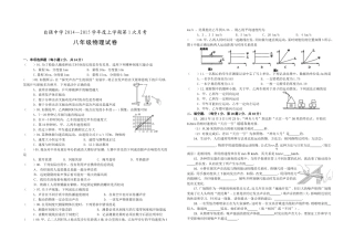 八年级第1次月考物理试题