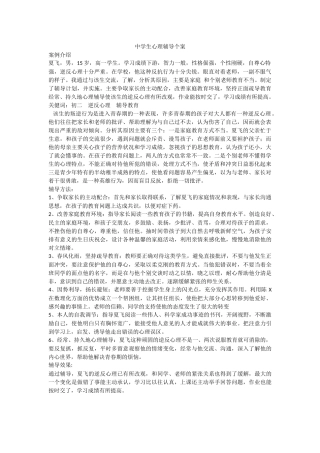 中学生心理辅导个案 (2)