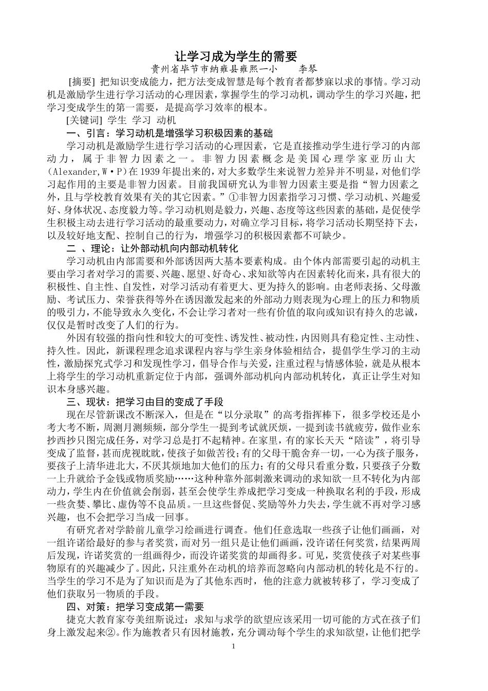 强化学习动机提高学习效率2_第1页