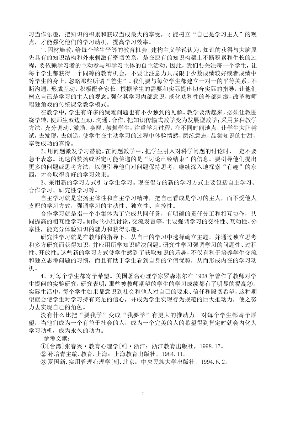 强化学习动机提高学习效率2_第2页