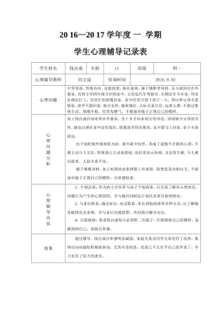 心里咨询案例1