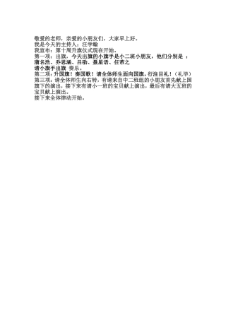升旗主持稿wps
