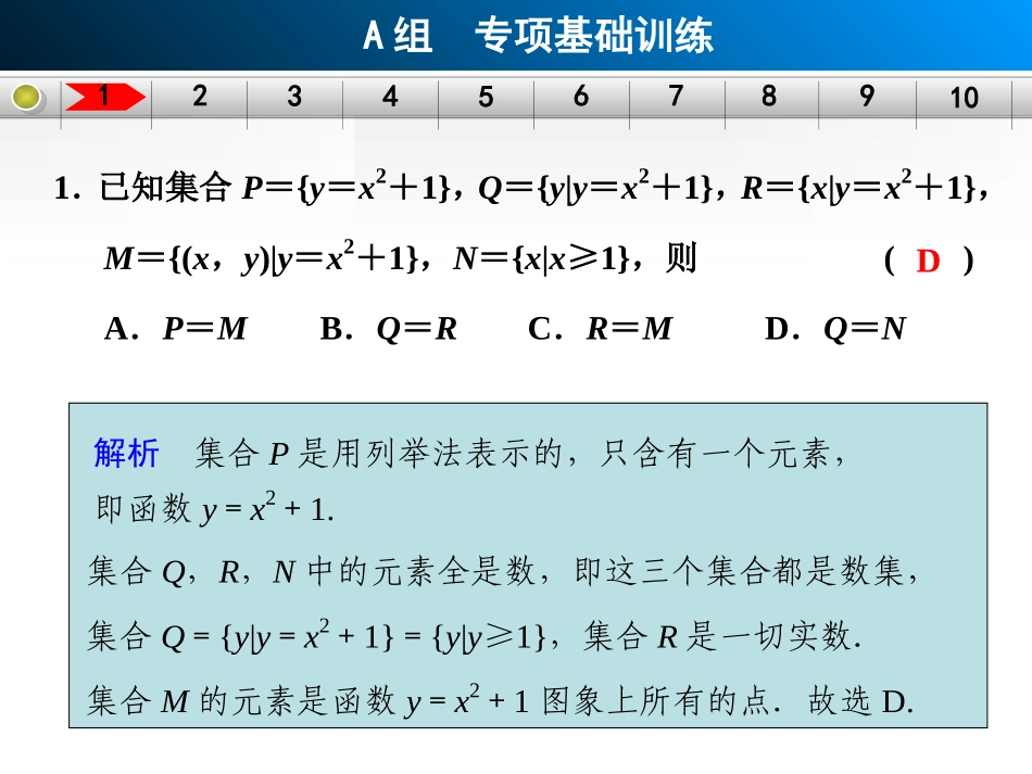 易错题目辨析练——集合与常用逻辑用语_第3页