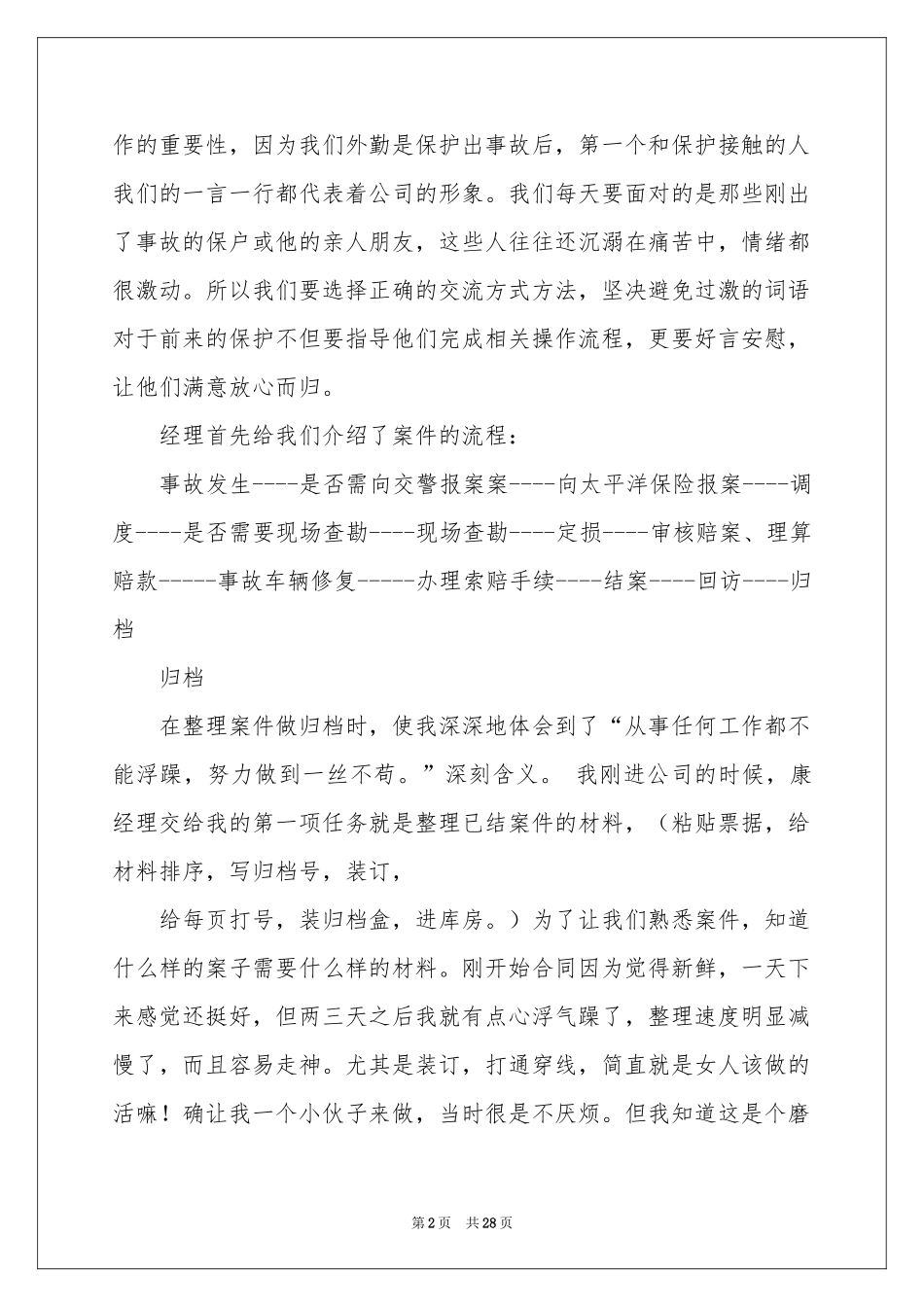 保险公司实习自我鉴定_第2页