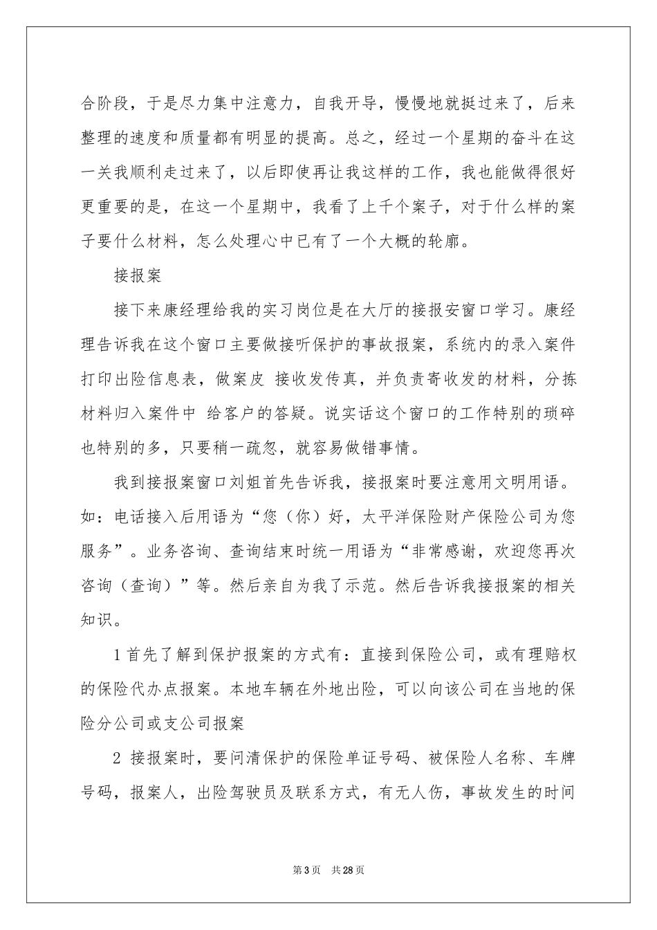 保险公司实习自我鉴定_第3页