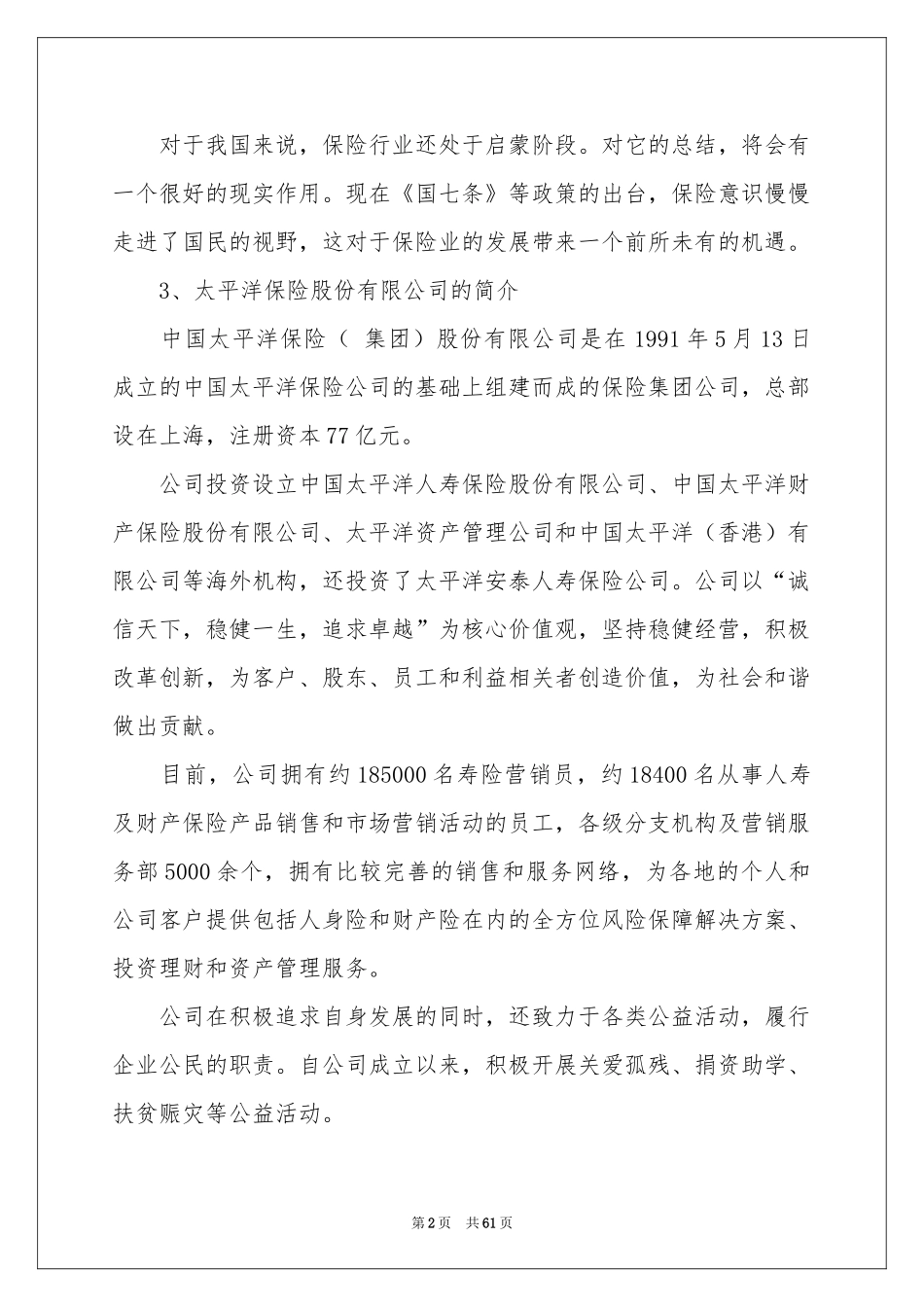 保险公司实习报告_第2页