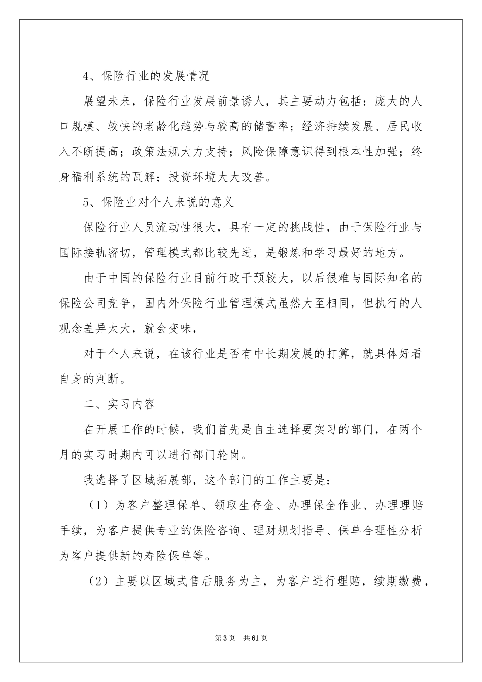 保险公司实习报告_第3页
