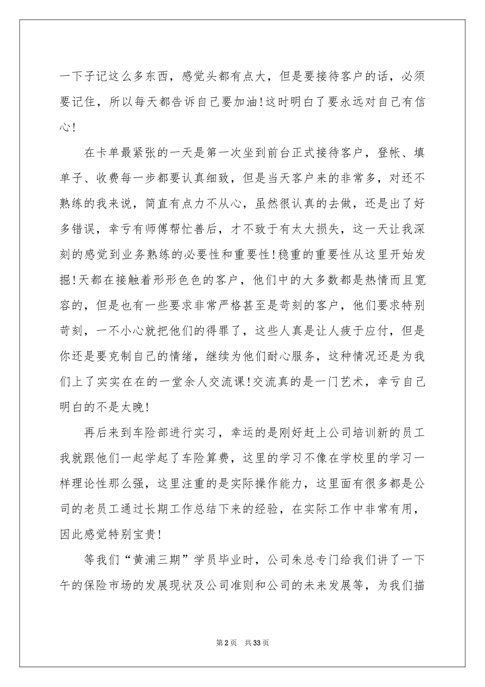 保险公司实习体会心得_第2页