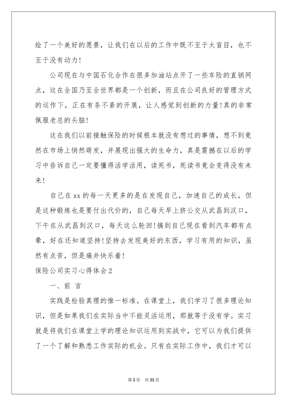 保险公司实习体会心得_第3页