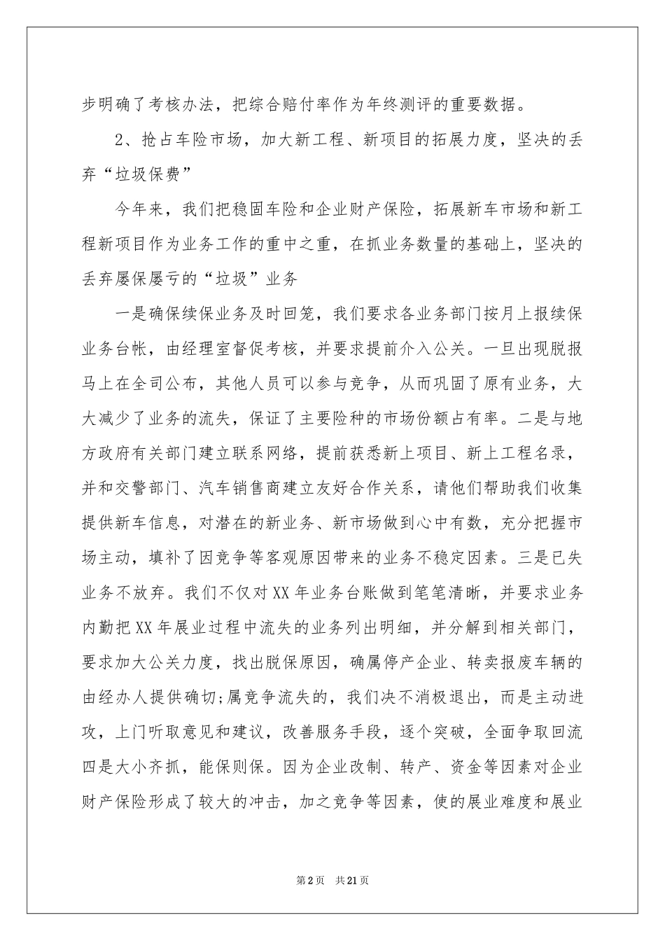 保险公司工作参考总结模板汇总七篇_第2页