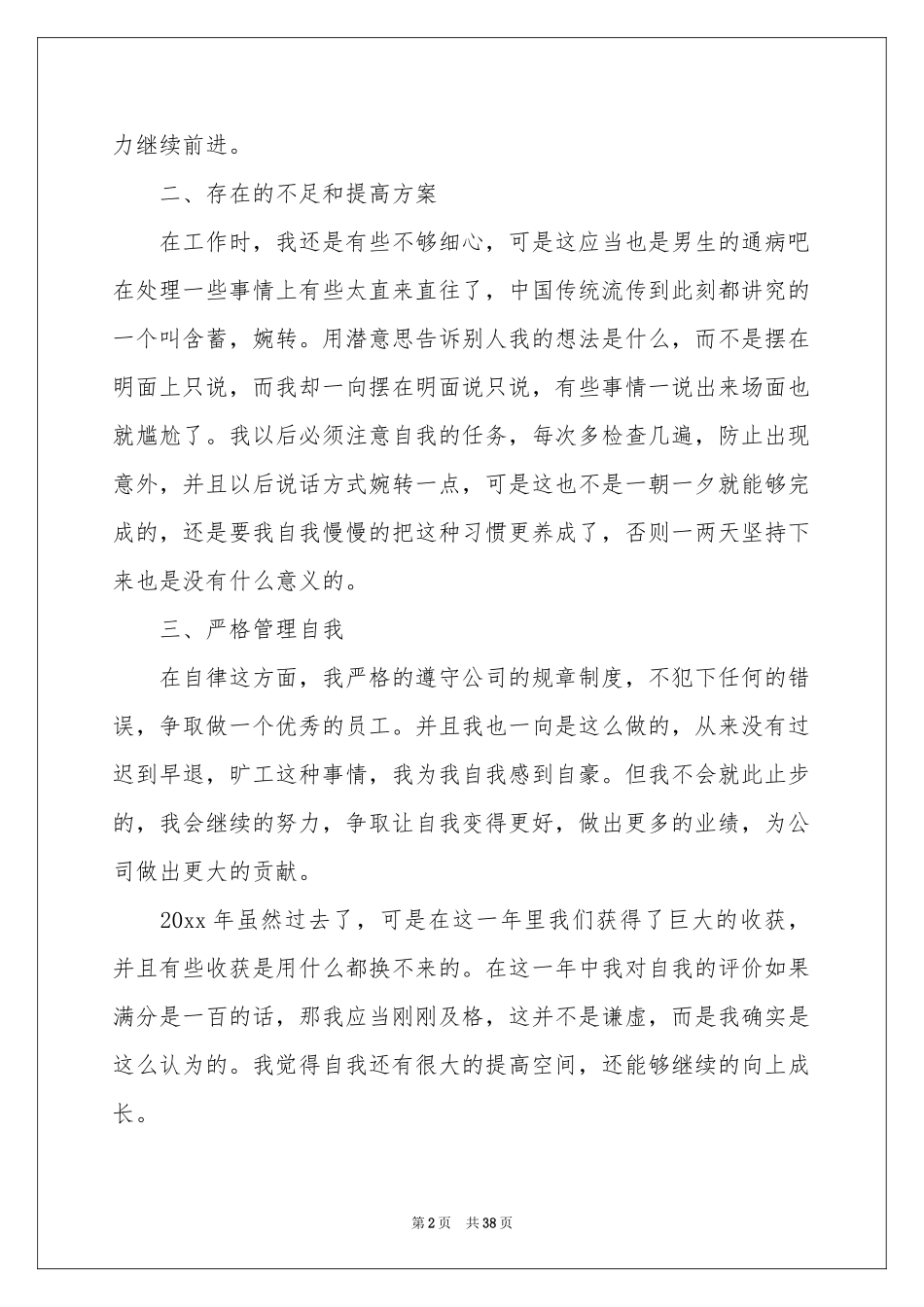 保险公司工作参考总结_第2页