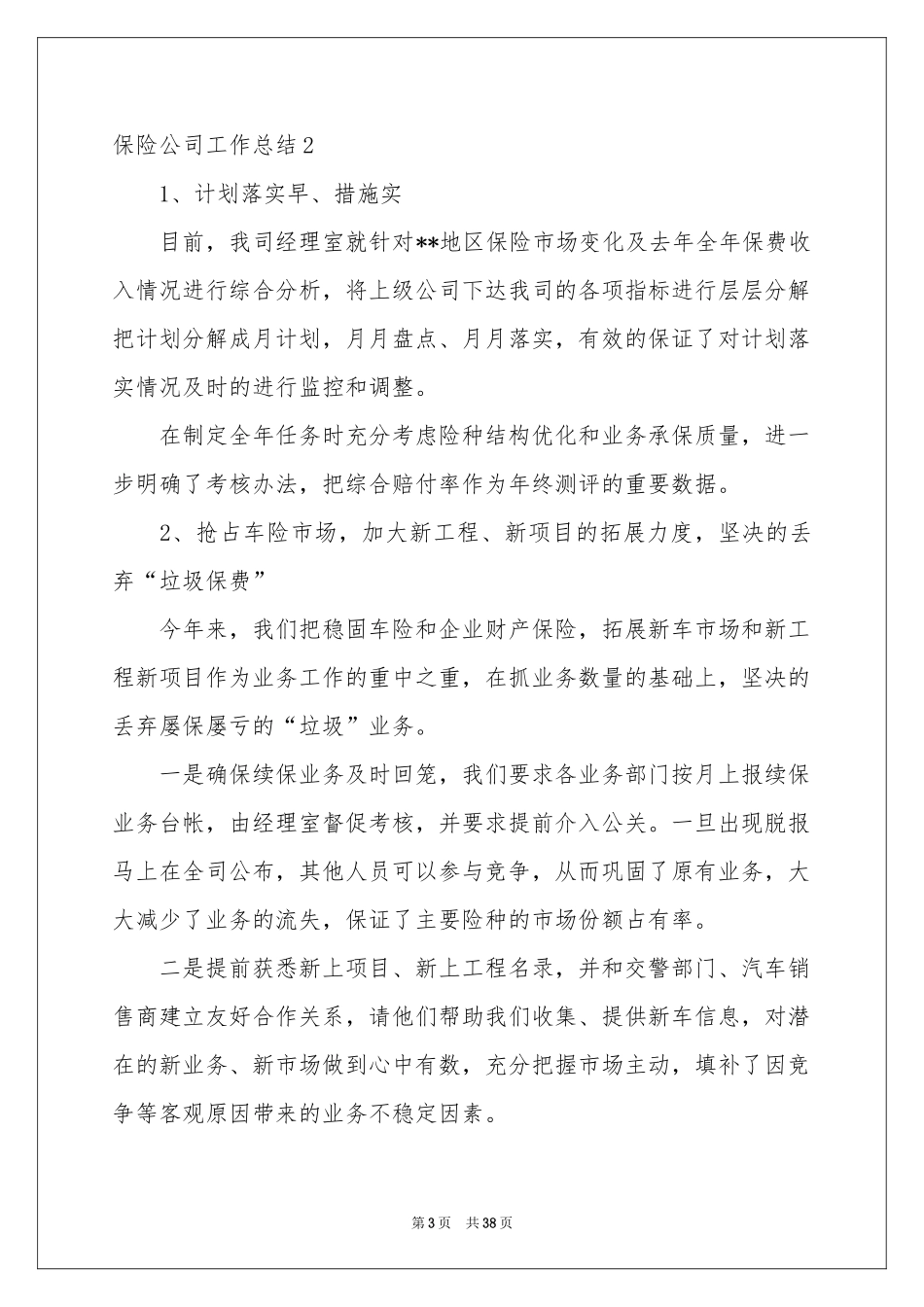 保险公司工作参考总结_第3页