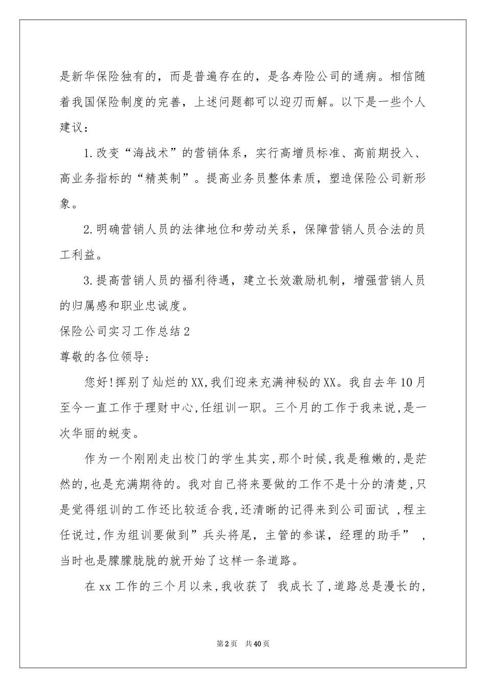 保险公司实习工作参考总结_第2页