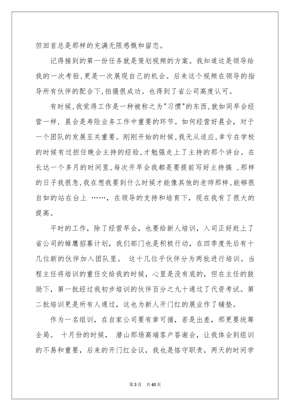 保险公司实习工作参考总结_第3页