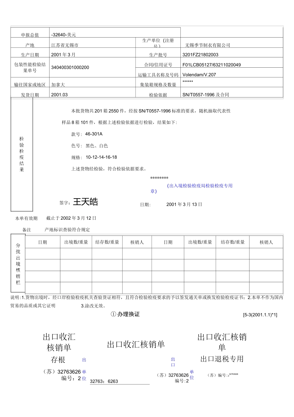 出口货物报关单_第3页