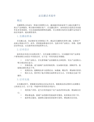 录直播话术接单 