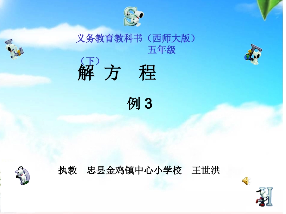 解方程例3课件_第1页