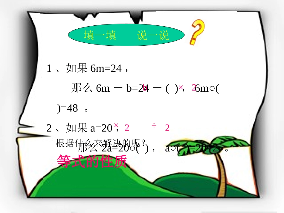 解方程例3课件_第2页
