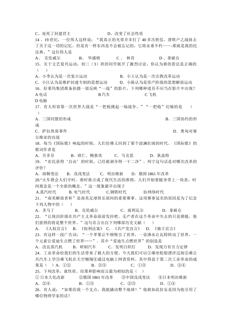 九年级历史上1——6单元试卷_第2页