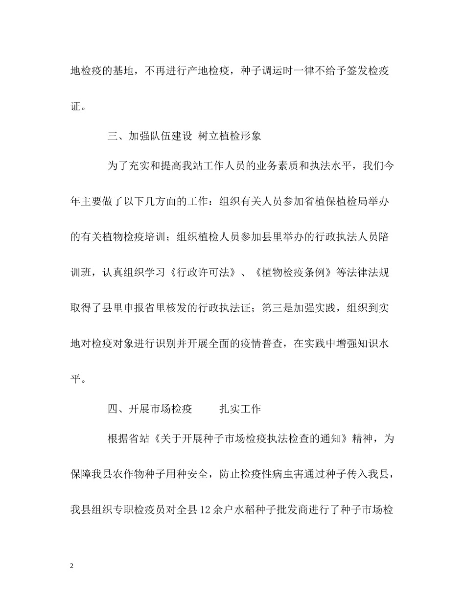 植物检疫工作的自我总结_第2页