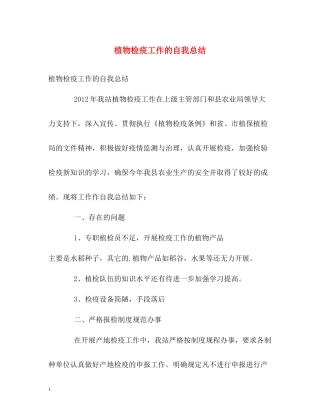 植物检疫工作的自我总结