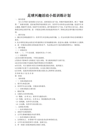 足球兴趣小组活动计划