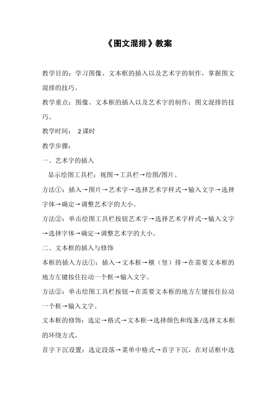 《图文混排》教案_第1页