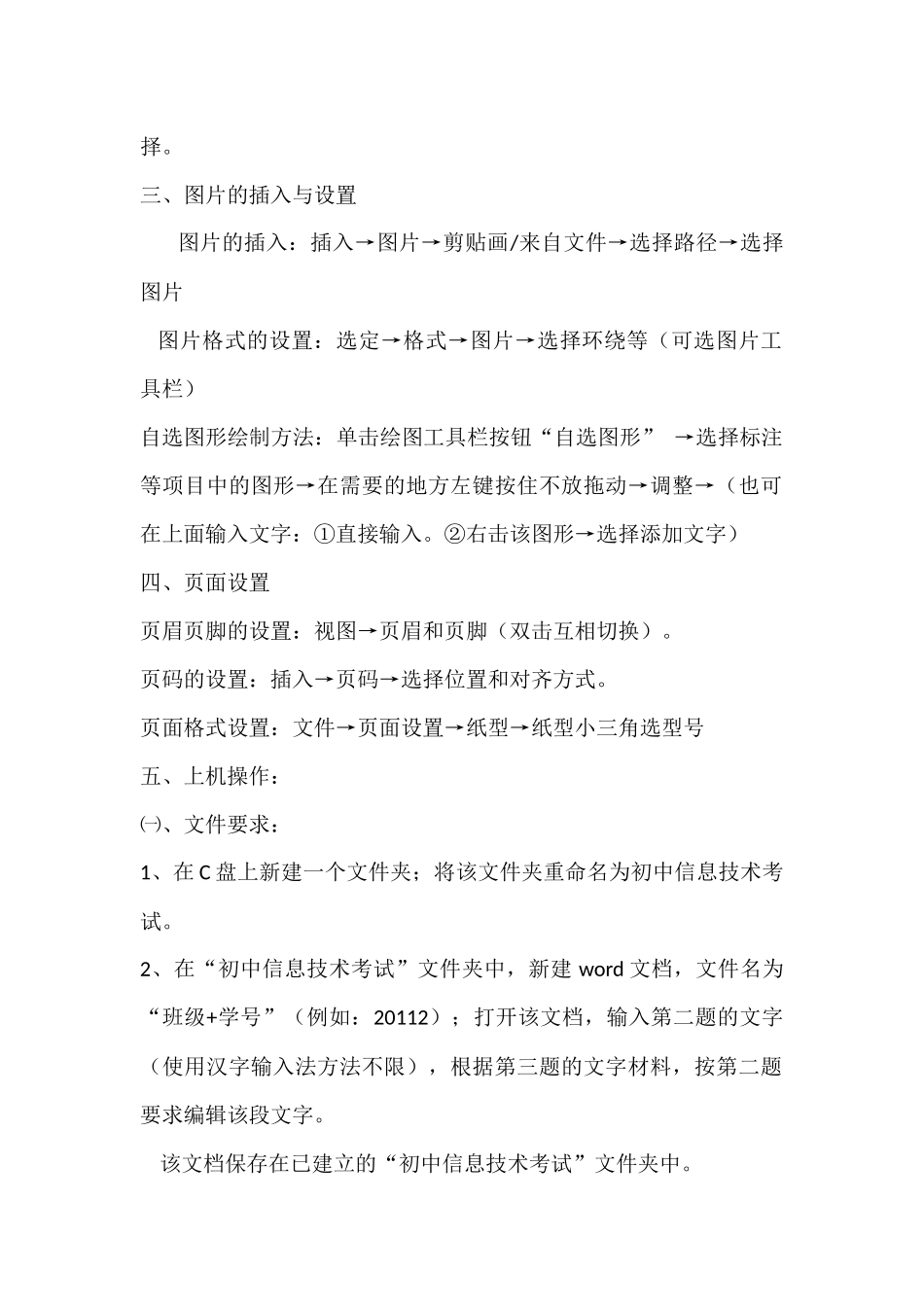 《图文混排》教案_第2页