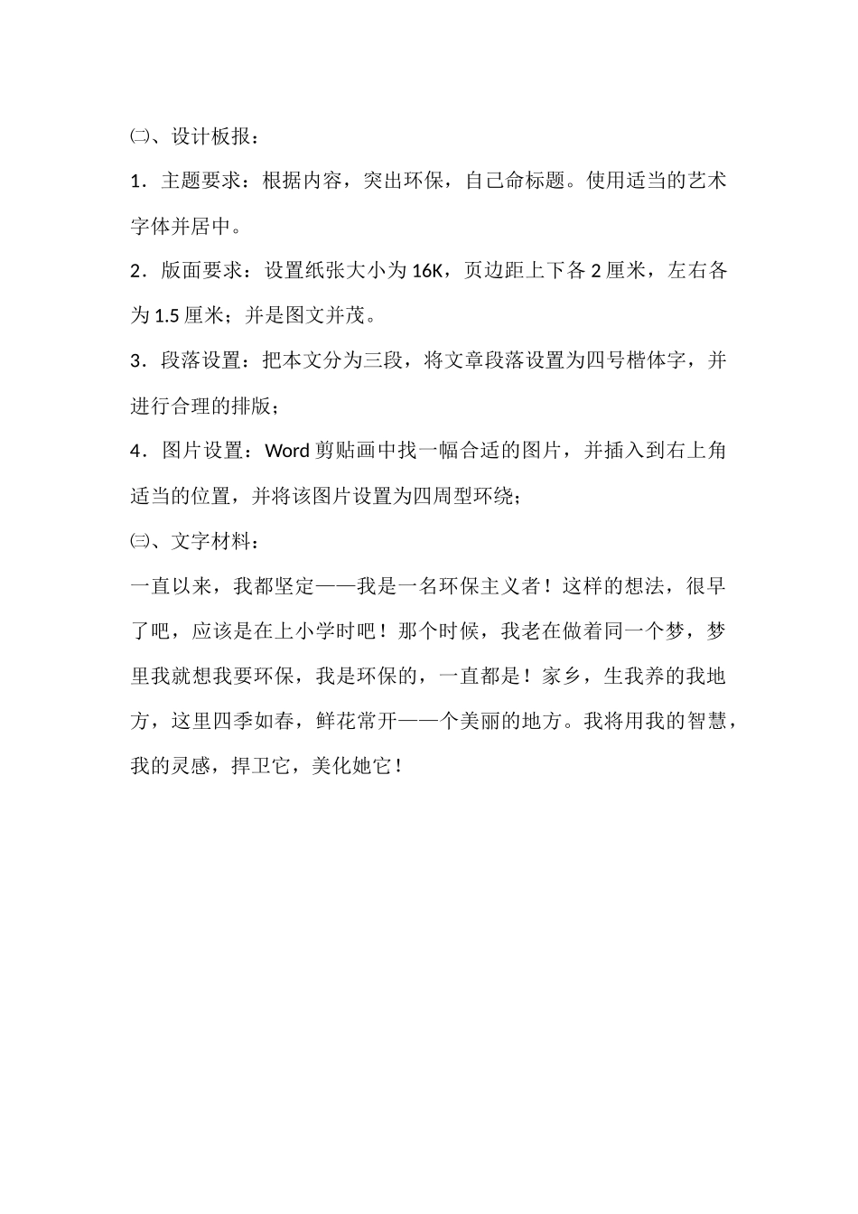 《图文混排》教案_第3页