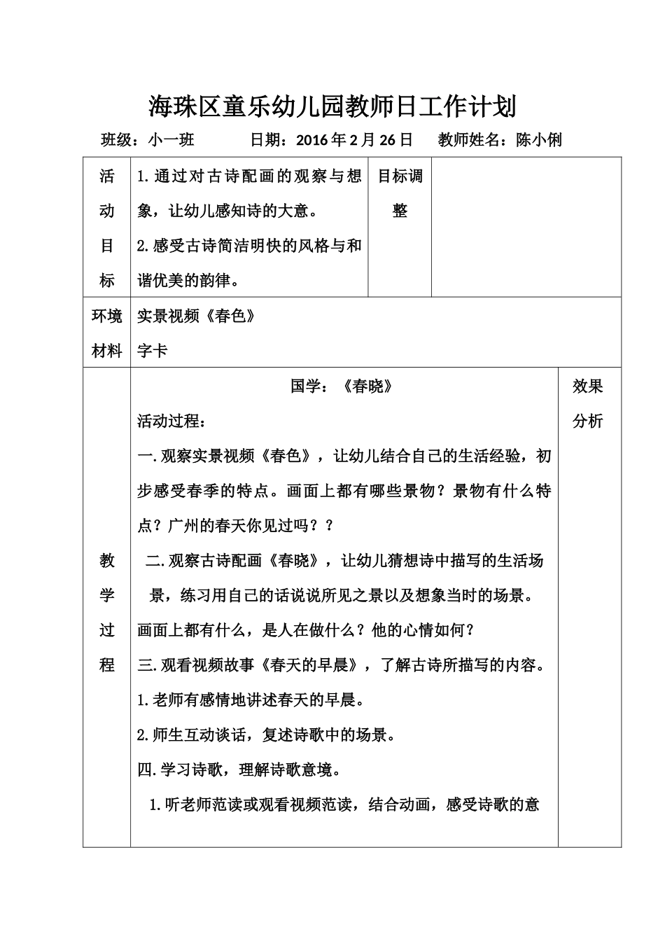 国学：《春晓》_第1页