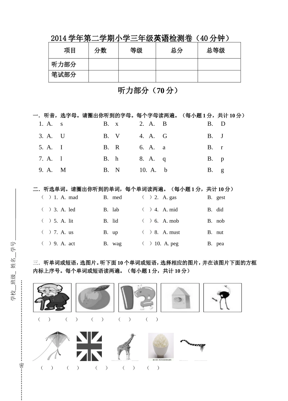 场口镇小林娟三年级下期末复习卷_第1页
