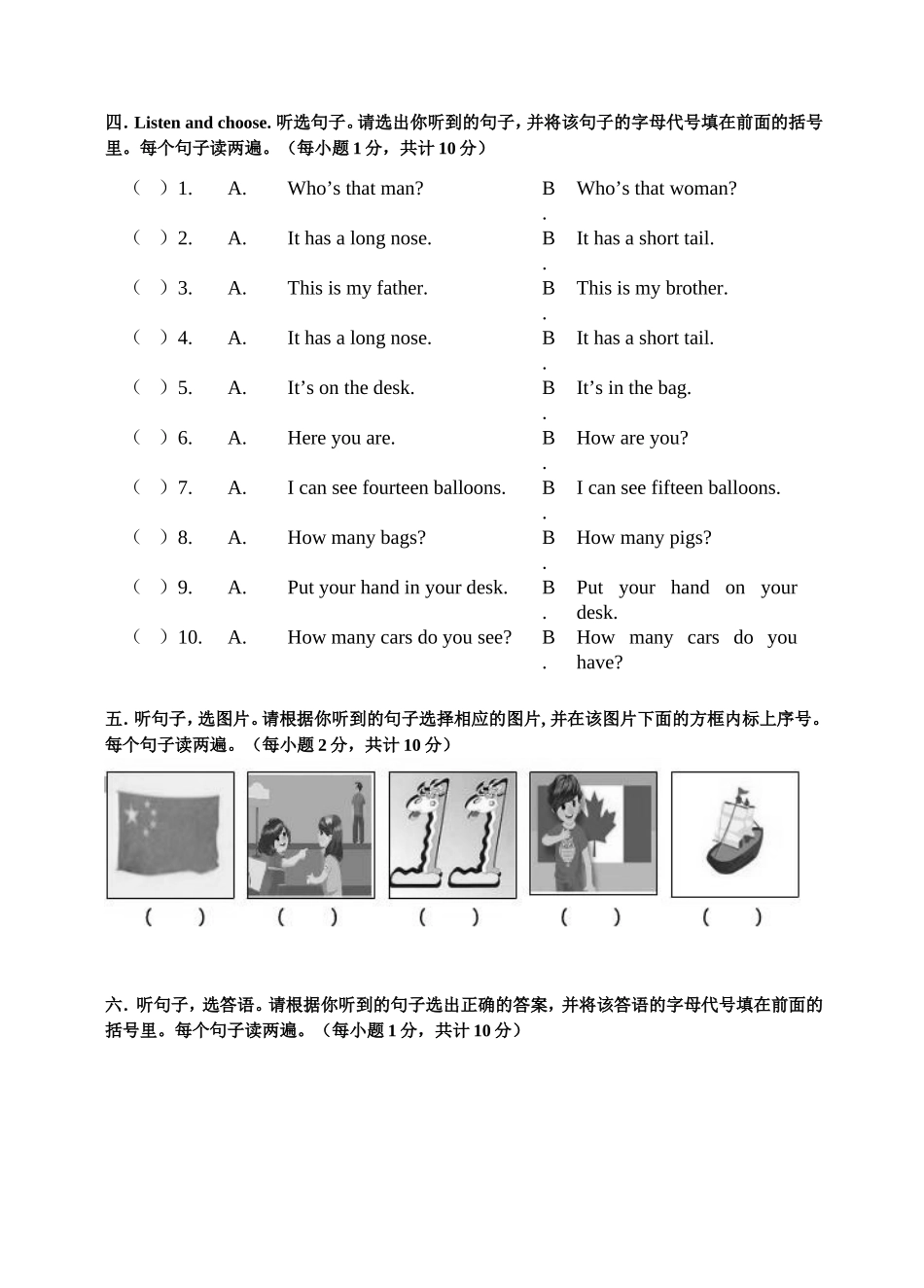 场口镇小林娟三年级下期末复习卷_第2页