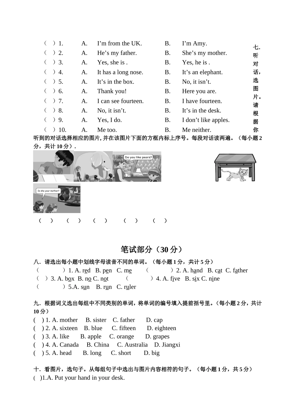 场口镇小林娟三年级下期末复习卷_第3页