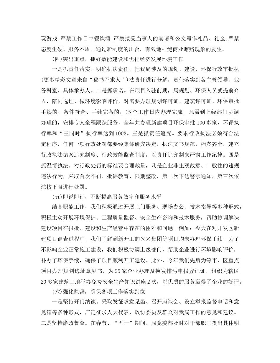 2020年纪检监察工作思路例文 _第2页