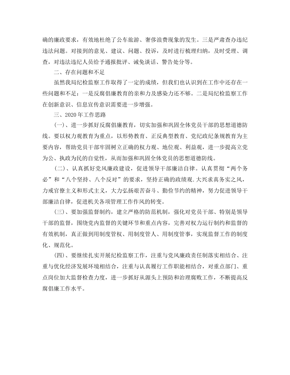 2020年纪检监察工作思路例文 _第3页