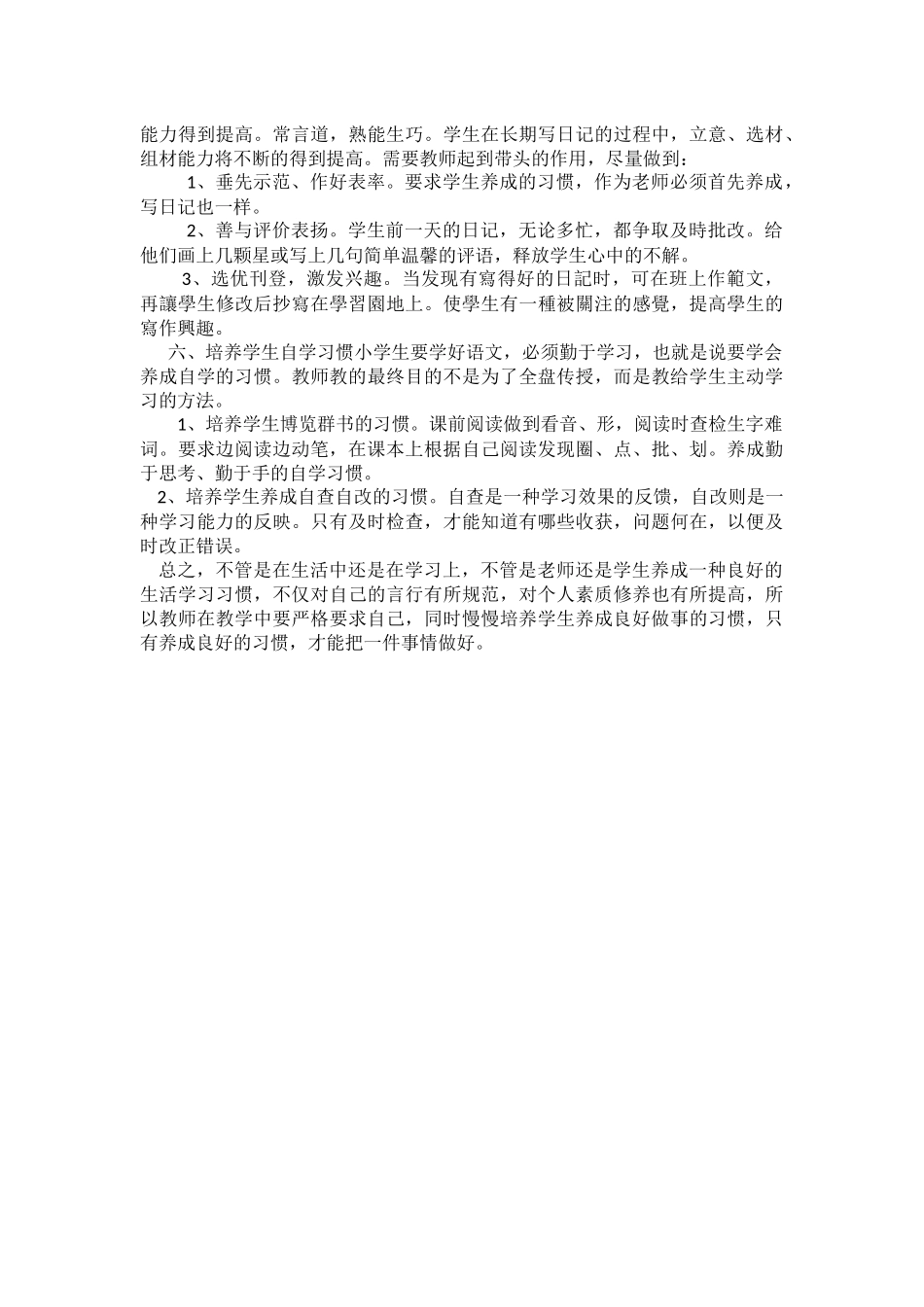 小学生语文学习良好习惯之浅析_第2页